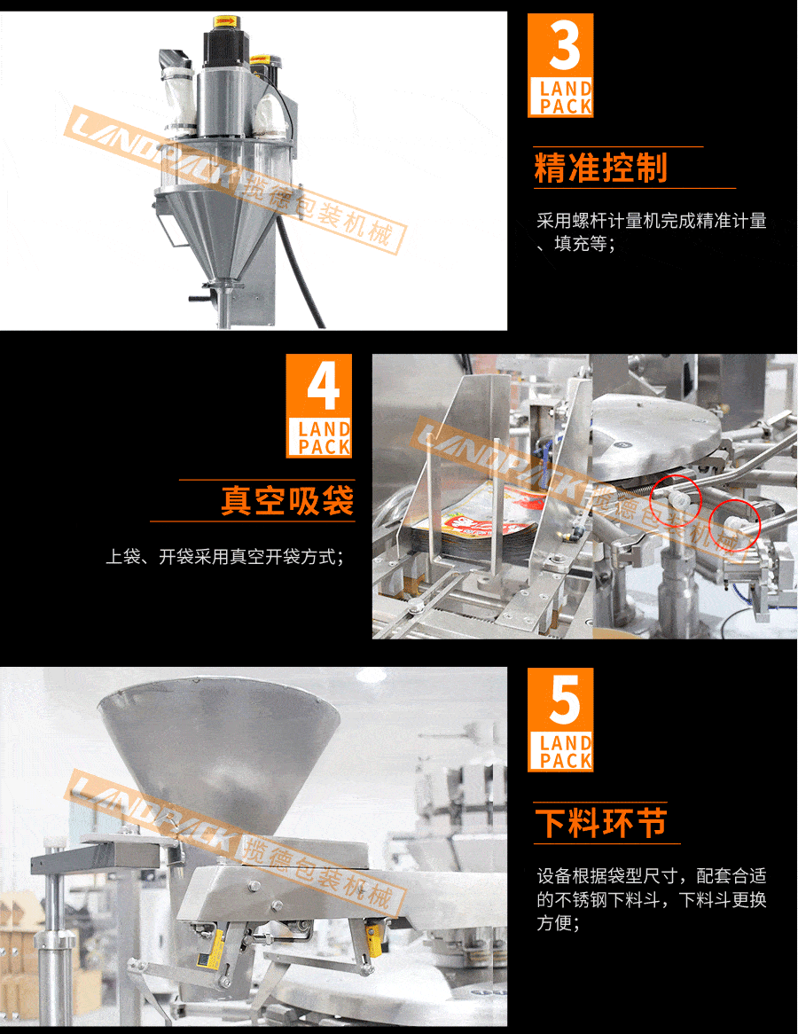 站立袋粉末包裝機(jī)細(xì)節(jié)